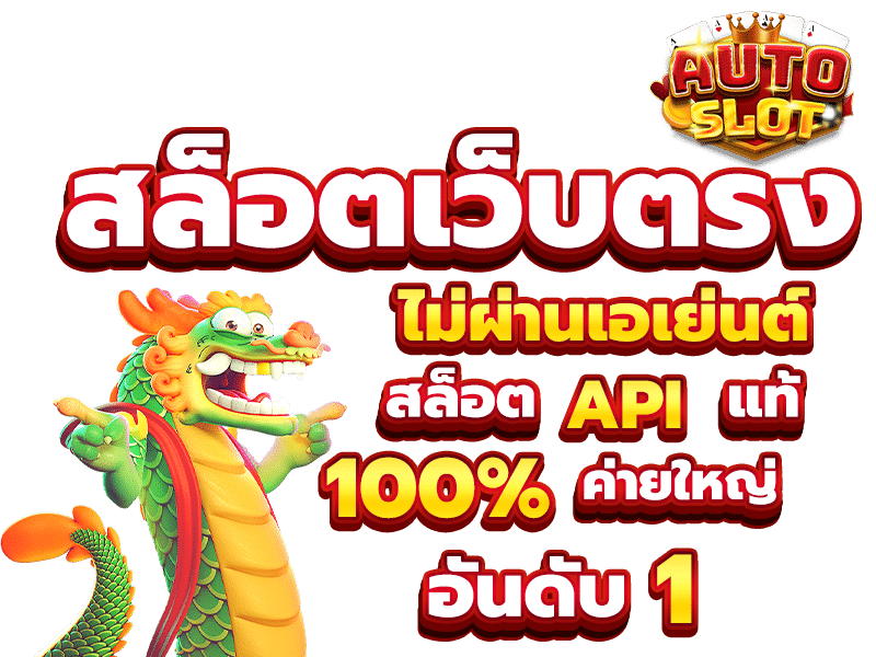 สล็อตเว็บตรง